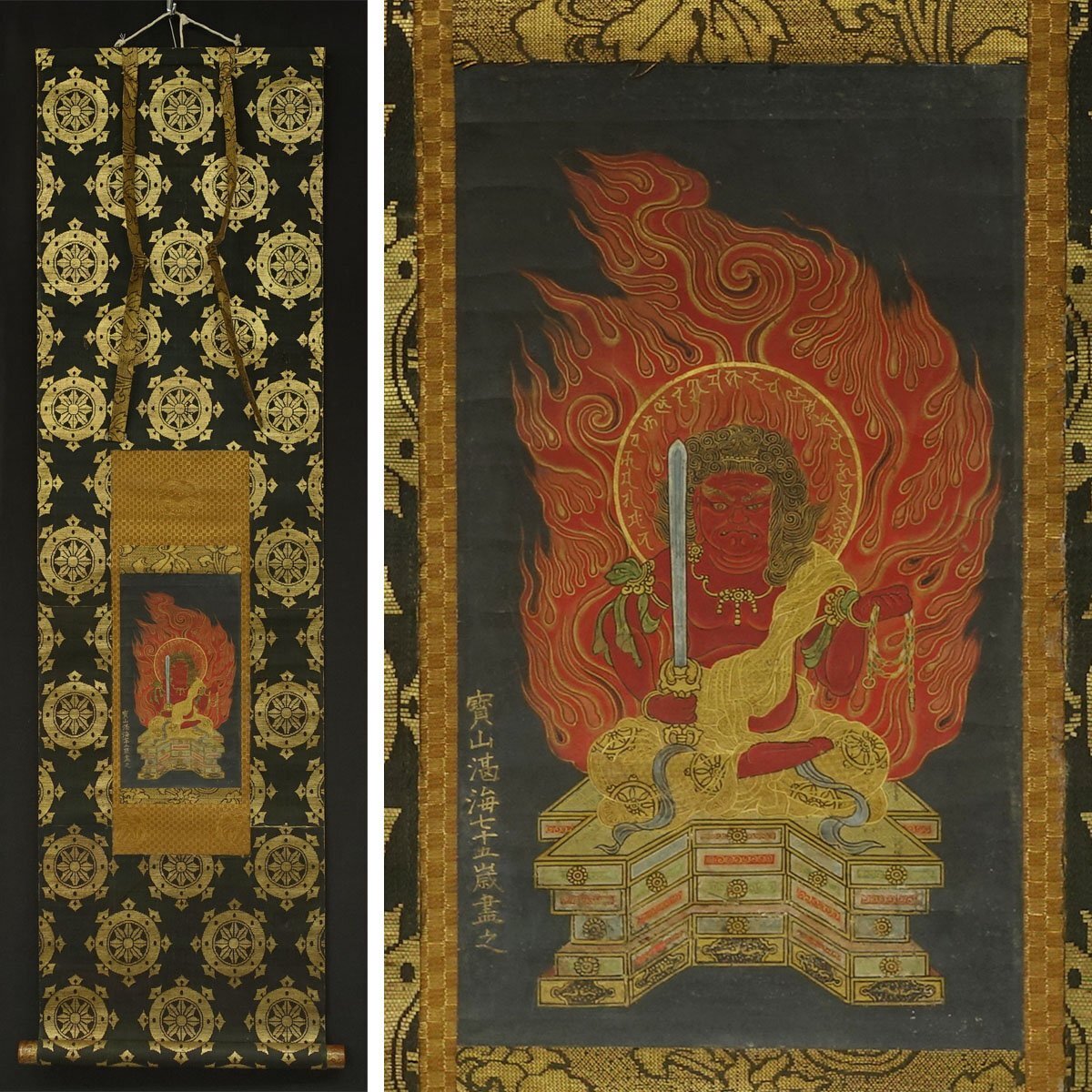 真作】喜聞◇『宝山寺 湛海律師 不動明王像』 1幅 古筆 古文書 真作】喜聞◇『宝山寺 湛海律師 不動明王像』 1幅 古筆 古文書