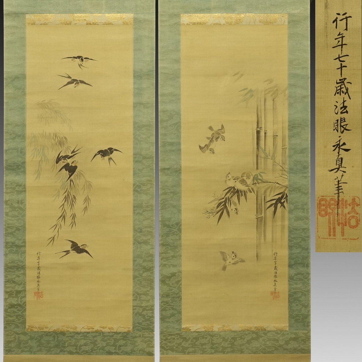 真作】喜聞◇『狩野安信(永真 牧心斎) 竹に雀図・柳に燕図 2種 真作】喜聞◇『狩野安信(永真 牧心斎) 竹に雀図・柳に燕図 2種