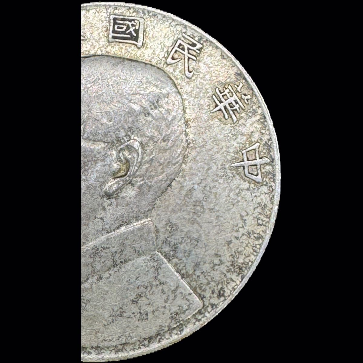 中華民国二十三年 孫中山孫文 ジャンク船中国古銭 コイン 古銭 中華民国二十三年 孫中山孫文 ジャンク船中国古銭 コイン 古銭