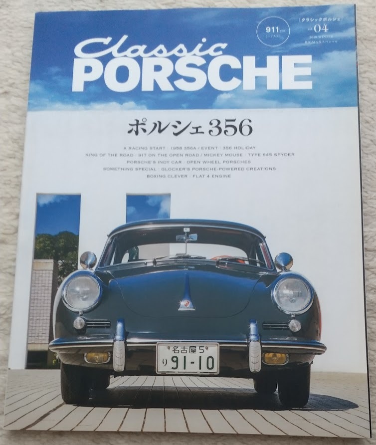 【美品】クラシックポルシェ Vol.04 ポルシェ356 Classic PORSCHE_画像1