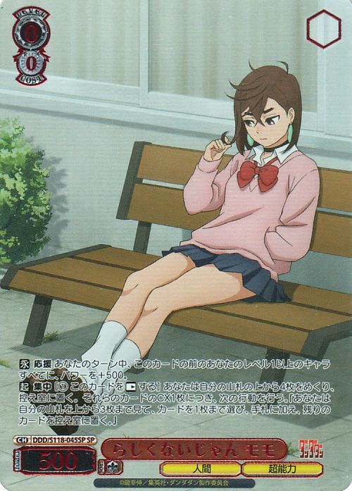 ヴァイスシュヴァルツ TVアニメ『ダンダダン』 らしくないじゃん モモ(SP) DDD/S118-045SP 人間 超能力 ヴァイスシュヴァルツ
