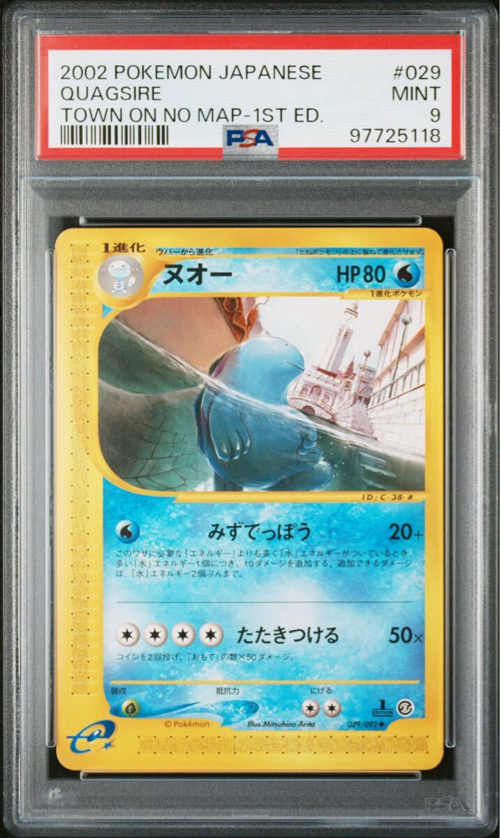 PSA10 世界に8枚】No 029 ヌオー 1ED【カードe 地図にない町 PSA10 世界に8枚】No 029 ヌオー 1ED【カードe 地図にない町