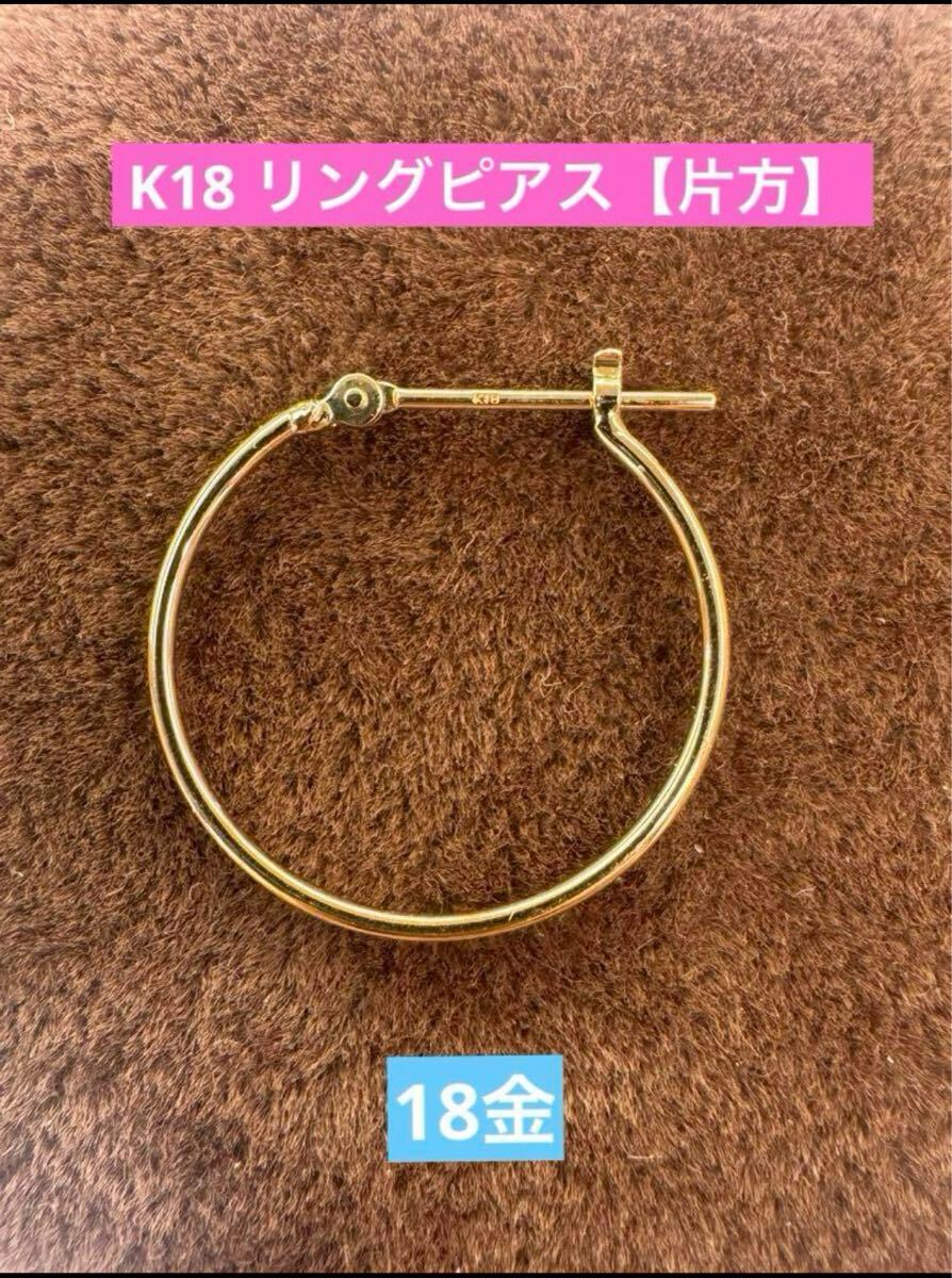 【片方のみ】⭐️K18 シンプルリングピアス 20ミリ K18 18金 メンズ 片方のみ】☆K18 シンプルリングピアス 20ミリ K18 18金 メンズ