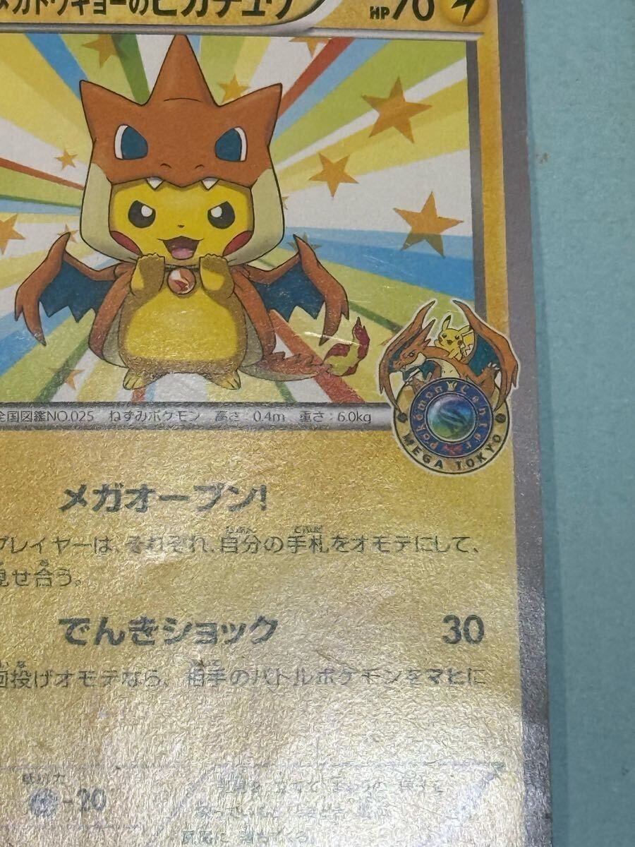 メガトウキョーのピカチュウ 【傷あり】ポケモンカード XY-P XY メガトウキョーのピカチュウ 【傷あり】ポケモンカード XY-P XY