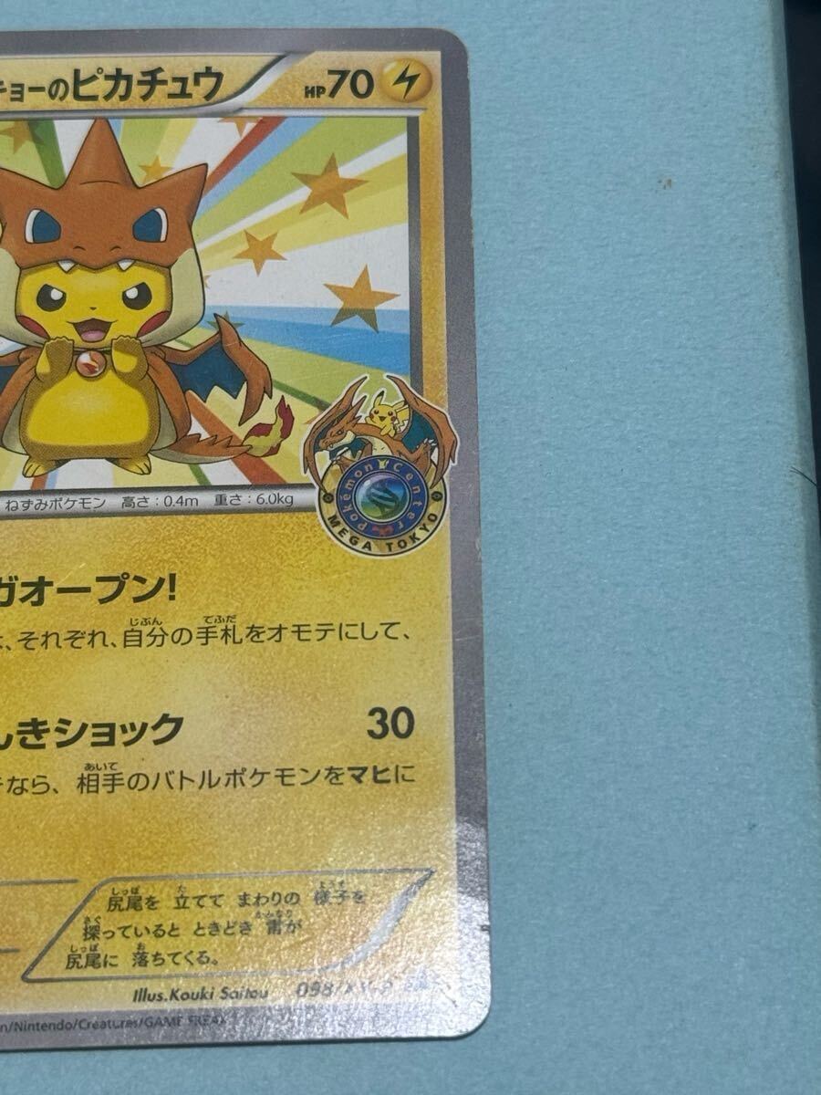 メガトウキョーのピカチュウ 【傷あり】ポケモンカード XY-P XY メガトウキョーのピカチュウ 【傷あり】ポケモンカード XY-P XY