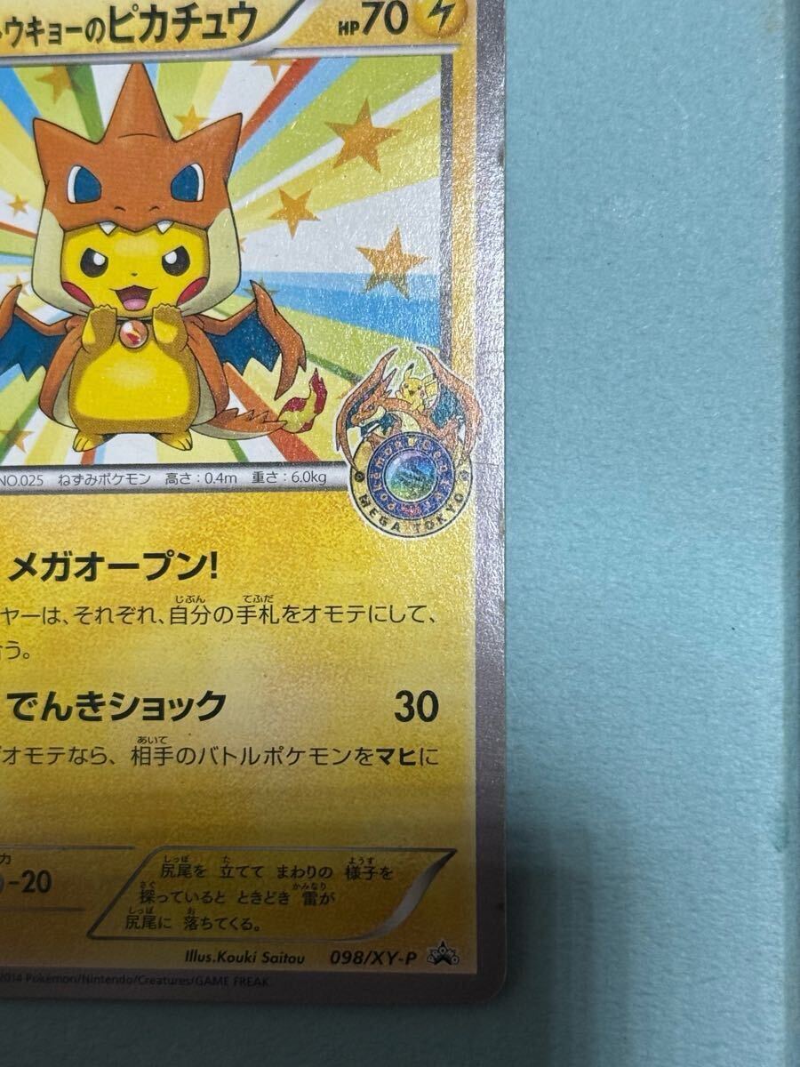 メガトウキョーのピカチュウ 【傷あり】ポケモンカード XY-P XY メガトウキョーのピカチュウ 【傷あり】ポケモンカード XY-P XY