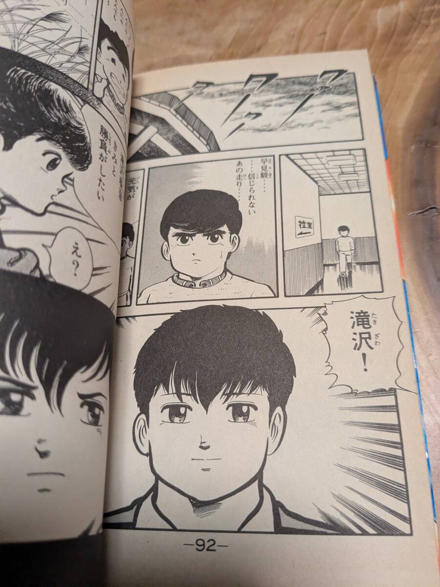 のなか みのる 「ラジコンキッド」３巻　昭和６０年１刷【送料無料】コミックボンボン_画像6