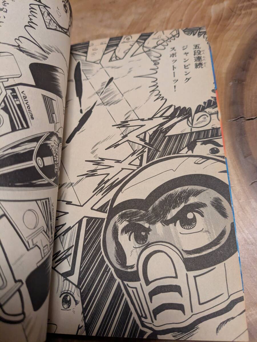 のなか みのる 「ラジコンキッド」３巻　昭和６０年１刷【送料無料】コミックボンボン_画像7