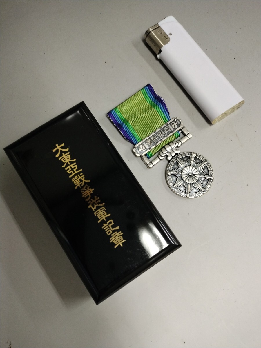勲章 大東亜戦争従軍記章 複製品 大日本帝国(部隊章、階級章 勲章 大東亜戦争従軍記章 複製品 大日本帝国(部隊章、階級章