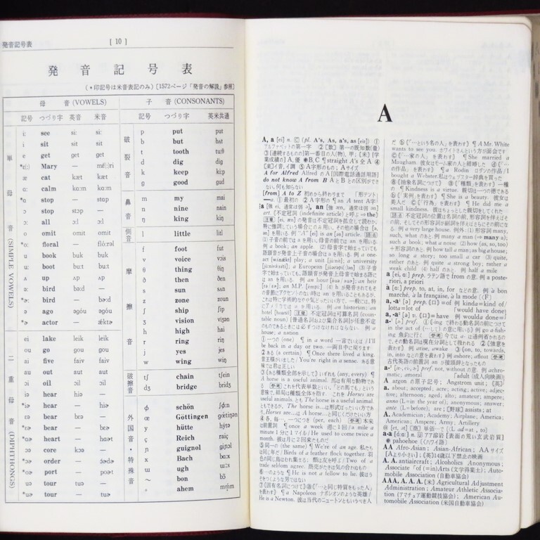 本 書籍 「エッセンシャル英和辭典〔攜帯版〕ESSENTIAL ENGLISH-JAPANESE DICTIONARY」 旺文社編 旺文社