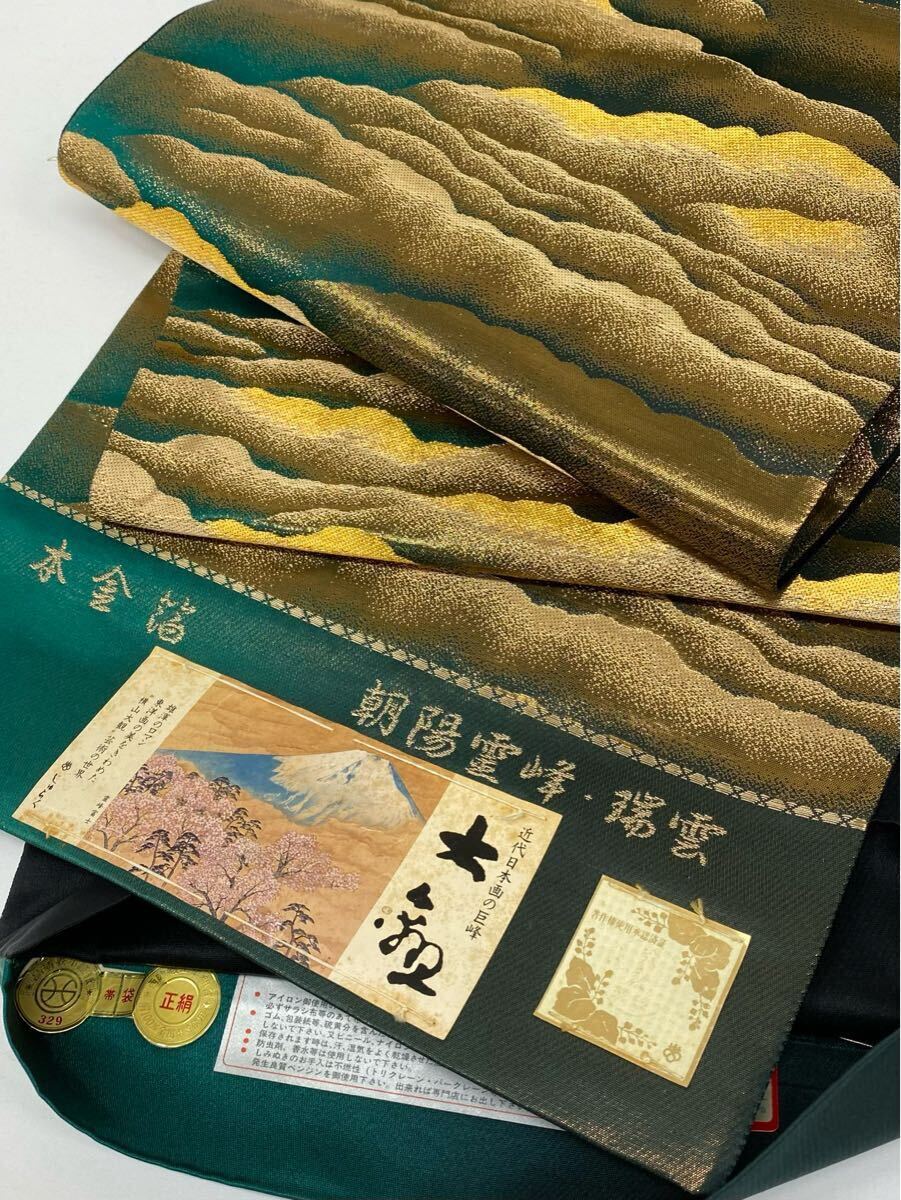 横山大観 じゅらく 本金箔 朝陽霊峰 瑞雲 全通 袋帯 未仕立て品 横山大観 じゅらく 本金箔 朝陽霊峰 瑞雲 全通 袋帯 未仕立て品