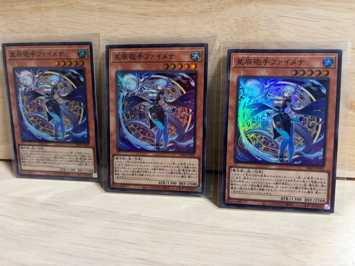 遊戯王 DBJH-JP002 星辰砲手ファイメナ SR スーパーレア 3枚 遊戯王 DBJH-JP002 星辰砲手ファイメナ SR スーパーレア 3枚