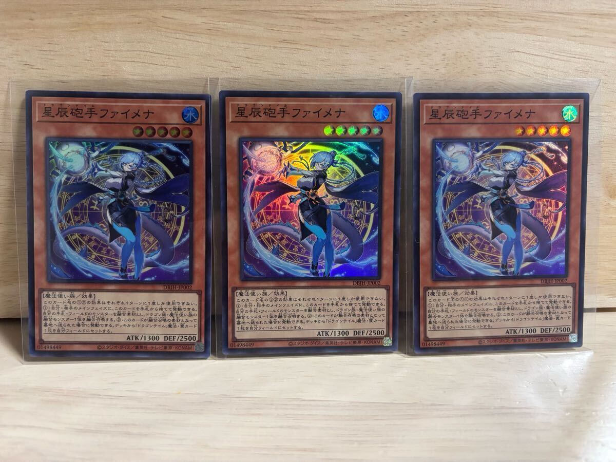 遊戯王 DBJH-JP002 星辰砲手ファイメナ SR スーパーレア 3枚 遊戯王 DBJH-JP002 星辰砲手ファイメナ SR スーパーレア 3枚