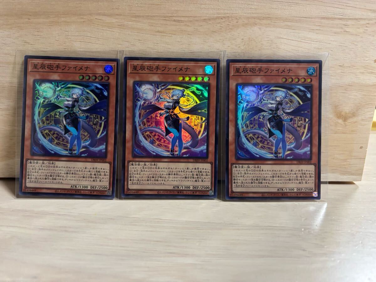 遊戯王 DBJH-JP002 星辰砲手ファイメナ SR スーパーレア 3枚 遊戯王 DBJH-JP002 星辰砲手ファイメナ SR スーパーレア 3枚