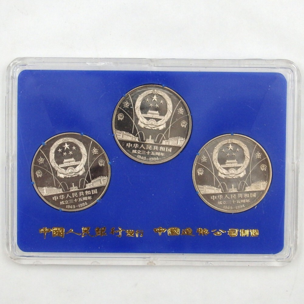 Y8中国人民共和国成立35周年 プルーフ貨幣硬貨