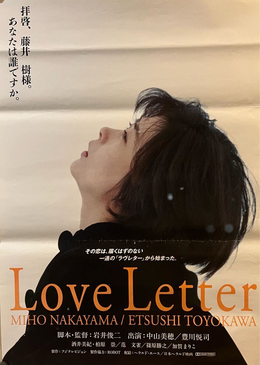 映画ポスター ◇ love letter B2サイズポスター◇ 中山美穂 豊川 映画ポスター ◇ love letter B2サイズポスター◇ 中山美穂 豊川