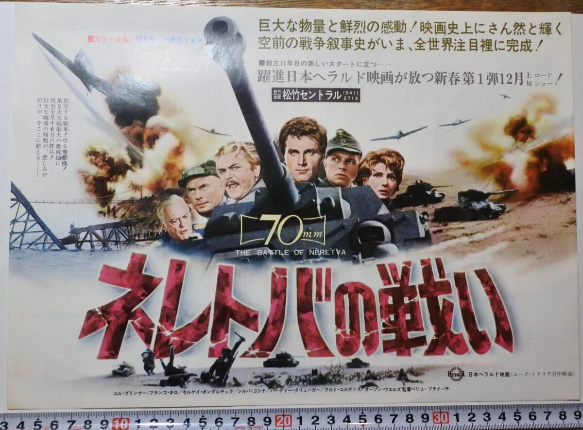 希少映画チラシ◇「 ネレトバの戦い 」グランド劇場 B6 二つ折り