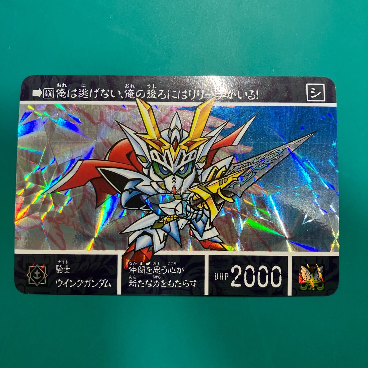 400 真鎧闘神ウイング 騎士ウイングガンダム SDガンダム 400 真鎧闘神ウイング 騎士ウイングガンダム SDガンダム