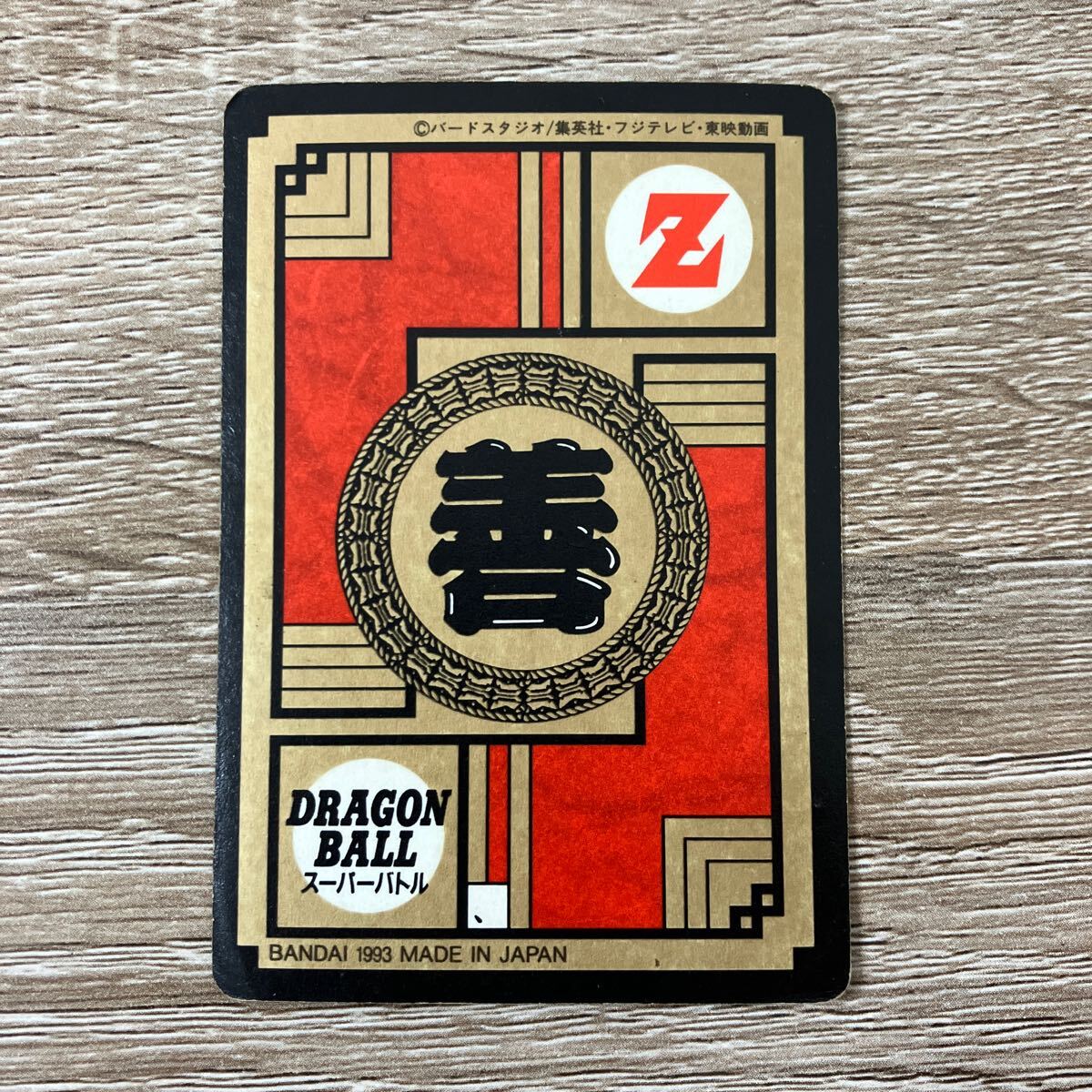 ドラゴンボールZ ドラゴンボール カードダス スーパーバトル 232 ドラゴンボールZ ドラゴンボール カードダス スーパーバトル 232