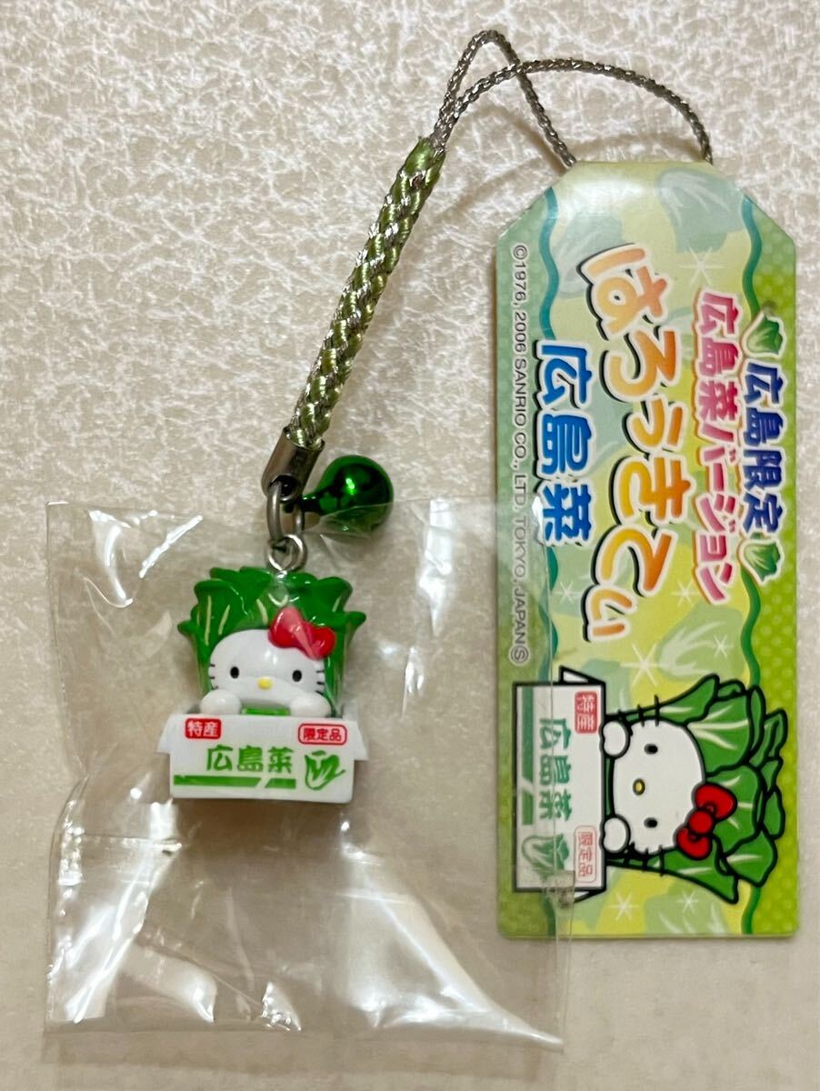 広島限定 広島菜 ご當(dāng)?shù)?キティ ストラップ 根付け 激レア 根付 野菜 ハローキティ サンリオ