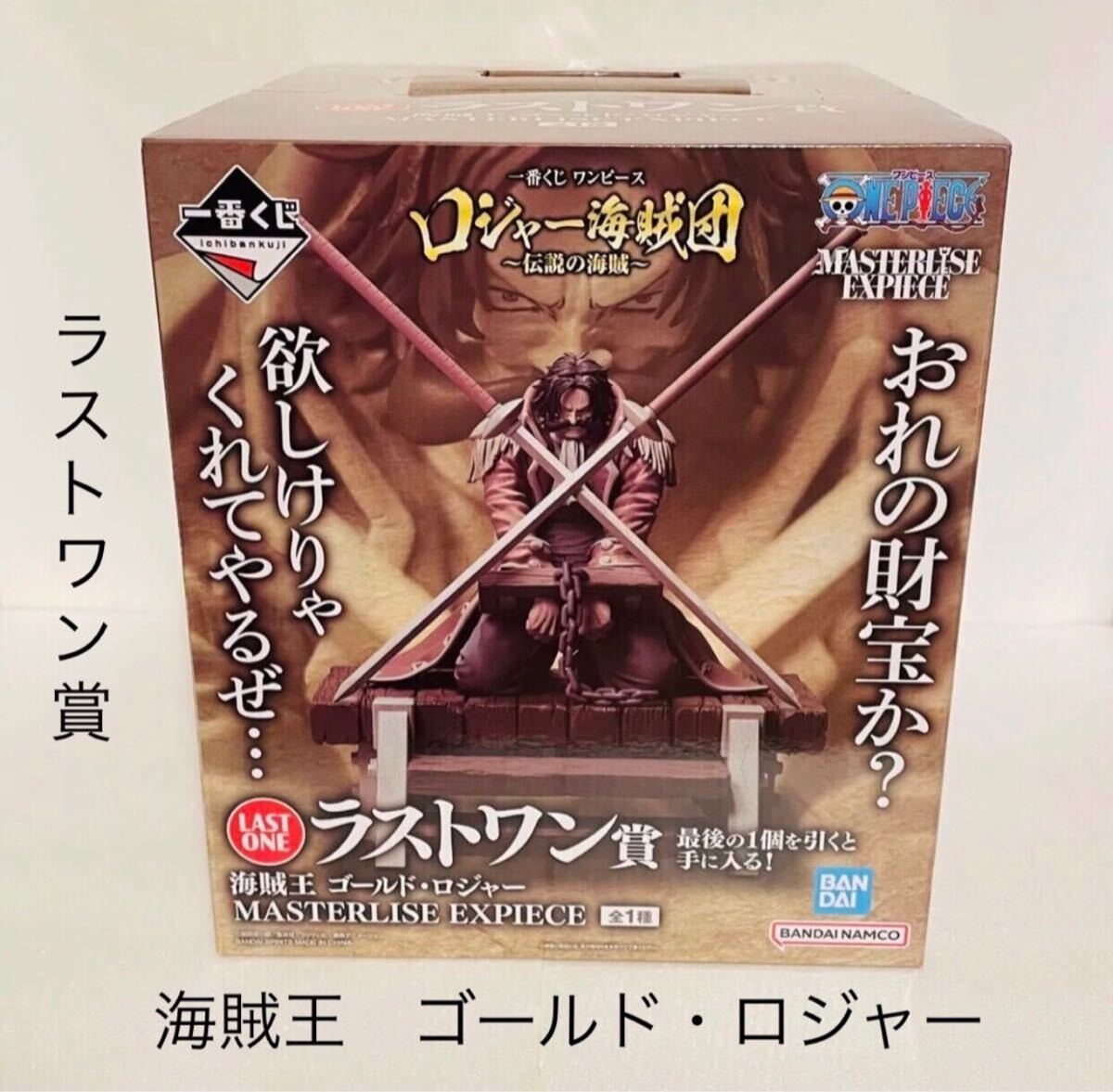 安い ラストワン賞 海賊王 一 EXPIECE MASTERLISE ゴールド 安い ラストワン賞 海賊王 一 EXPIECE MASTERLISE ゴールド