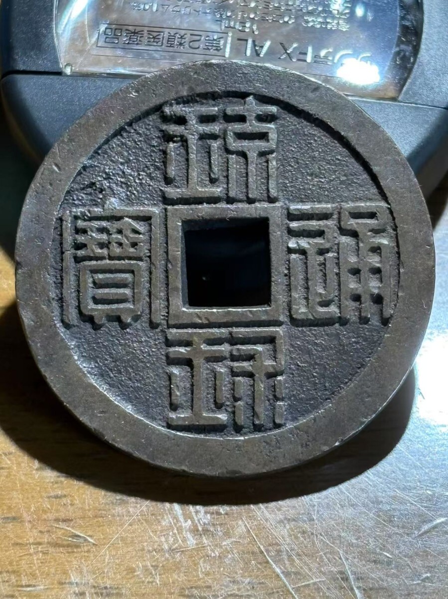 琉球通宝 サ刻印 二重打ち 極美品 穴銭 古銭 銅貨 硬貨 コイン 琉球通宝 サ刻印 二重打ち 極美品 穴銭 古銭 銅貨 硬貨 コイン