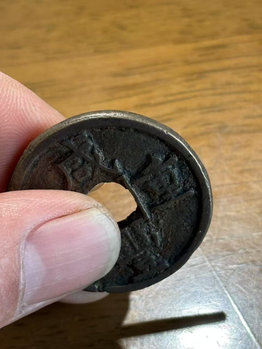 咸豊重宝 當十 清朝銭 穴銭 古銭 絵銭 コイン 中国古銭 貨幣 咸豊重宝 當十 清朝銭 穴銭 古銭 絵銭 コイン 中国古銭 貨幣