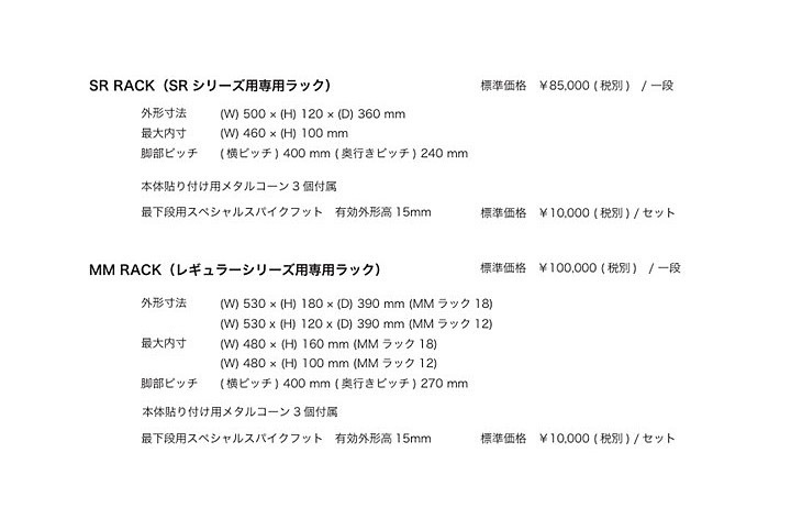 ラックの仕様です。