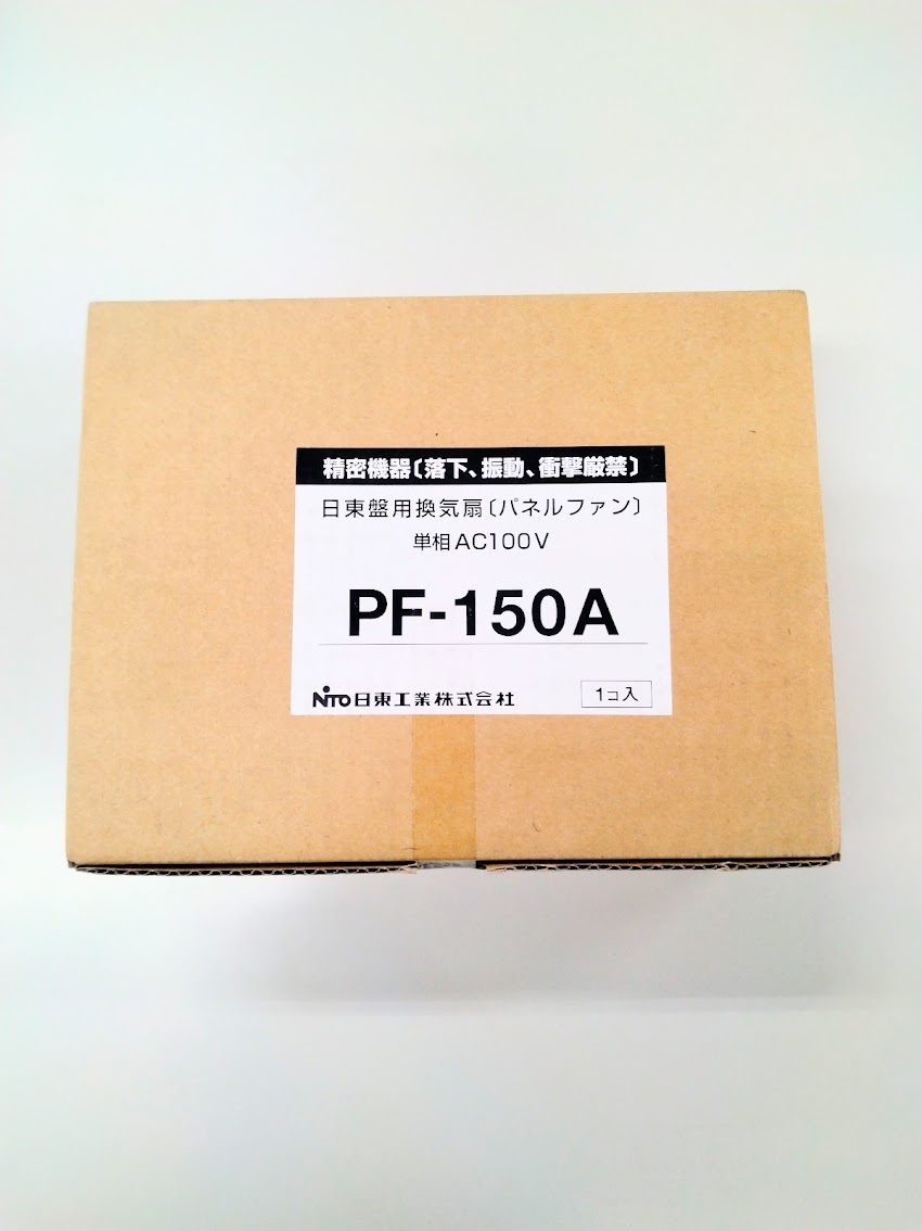 正規代理店購入 日東工業 盤用換気扇（スタンダードタイプ） PF-150A