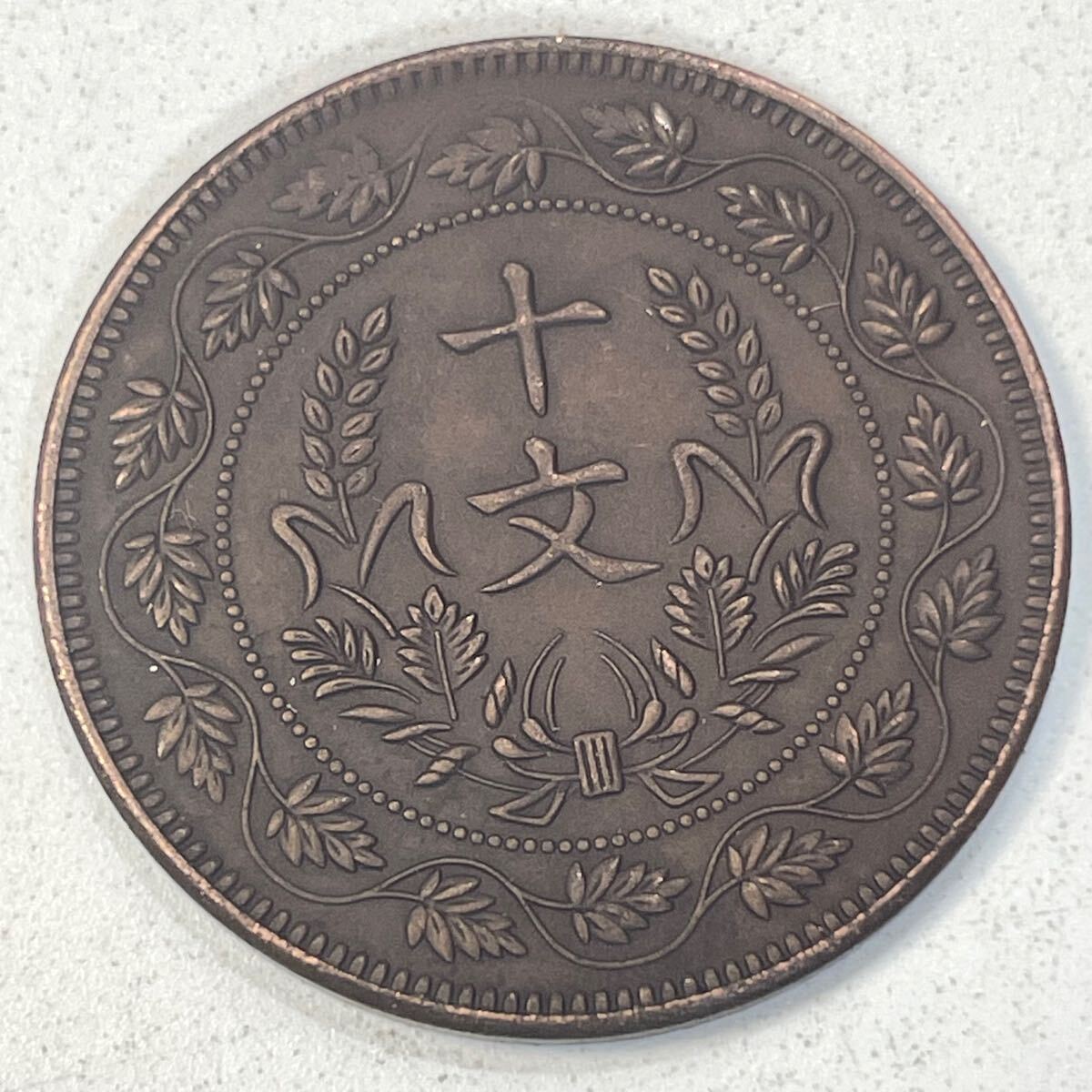 近代中国 硬貨 古銭 中華民国四川省 馬蘭幣 馬 十文 記念幣