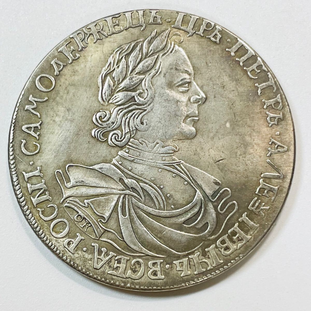 ロシア帝国 硬貨 古銭 ピョートル1世「全ロシアの独裁者」銘