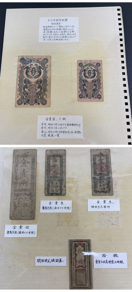 1000円~○☆日本紙幣☆旧紙幣 古札 明治通宝 藩札 金壹圓 十銭 1000円~○☆日本紙幣☆旧紙幣 古札 明治通宝 藩札 金壹圓 十銭