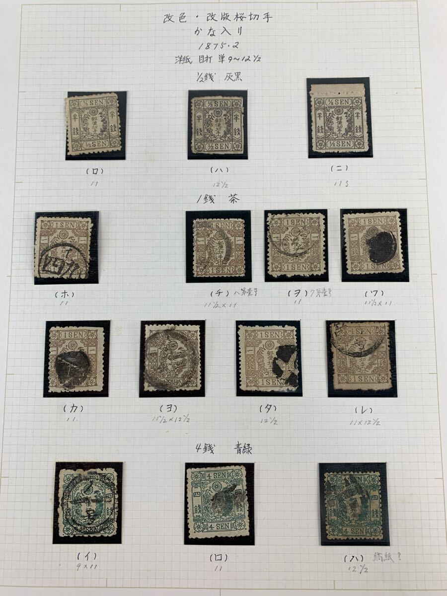 1000円~○☆日本切手☆消印あり 桜洋紙改色カナ入り 1875年 半銭 1000円~○☆日本切手☆消印あり 桜洋紙改色カナ入り 1875年 半銭