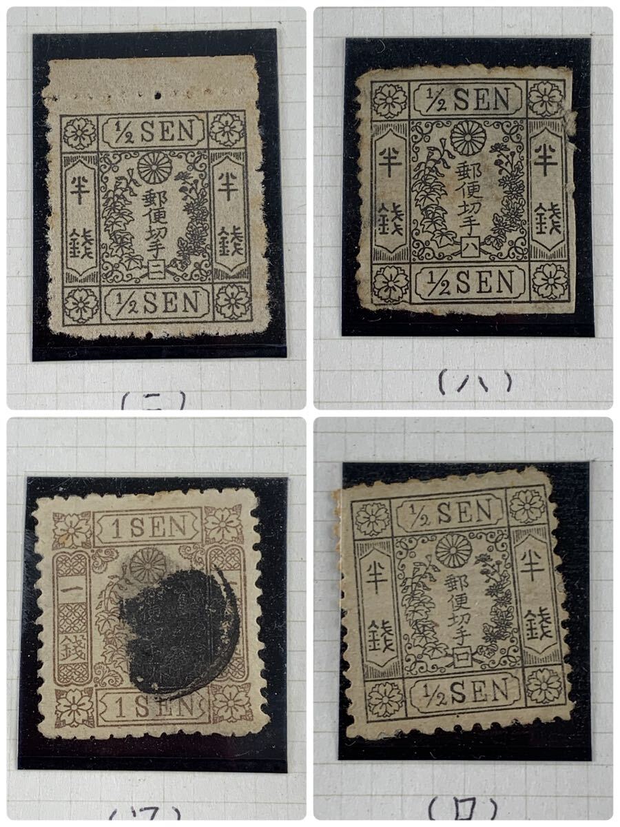 1000円~○☆日本切手☆消印あり 桜洋紙改色カナ入り 1875年 半銭 1000円~○☆日本切手☆消印あり 桜洋紙改色カナ入り 1875年 半銭