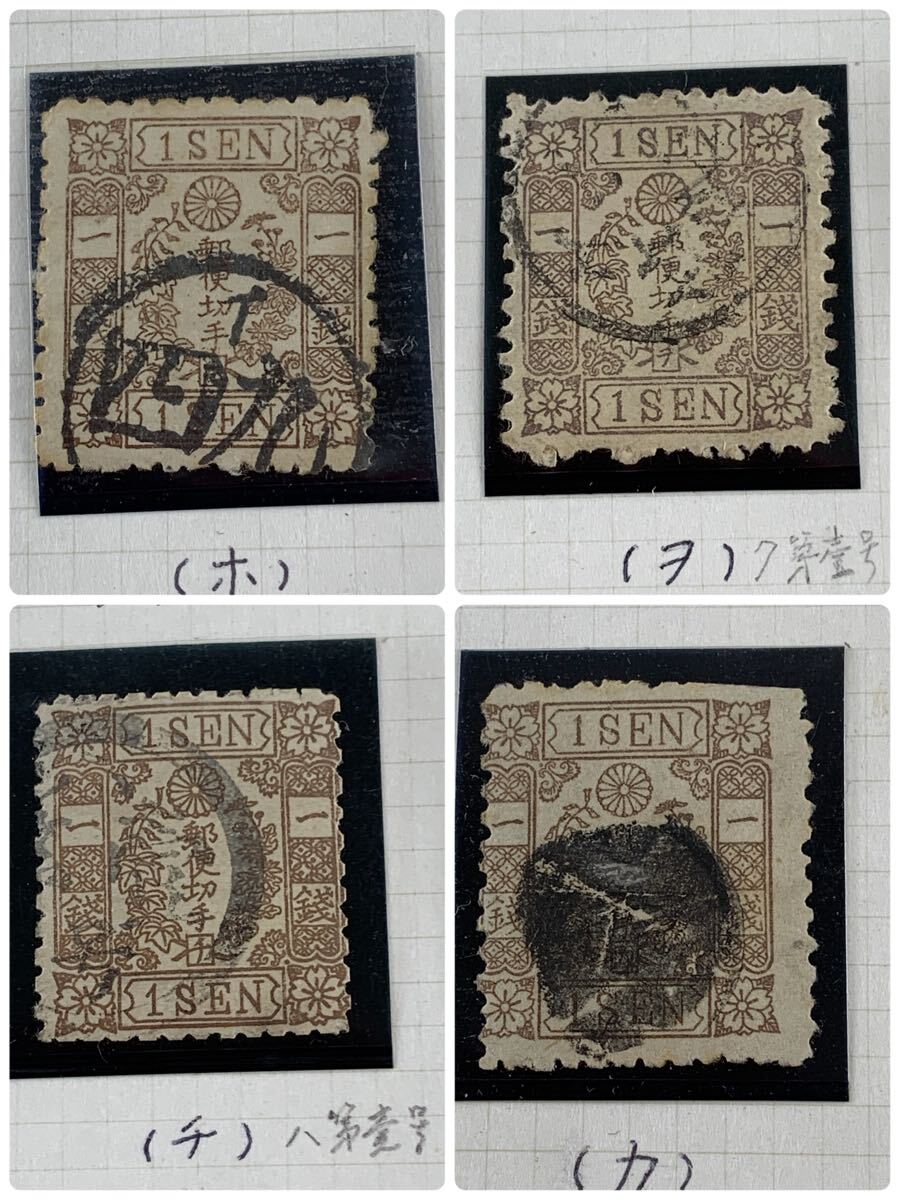1000円~○☆日本切手☆消印あり 桜洋紙改色カナ入り 1875年 半銭 1000円~○☆日本切手☆消印あり 桜洋紙改色カナ入り 1875年 半銭