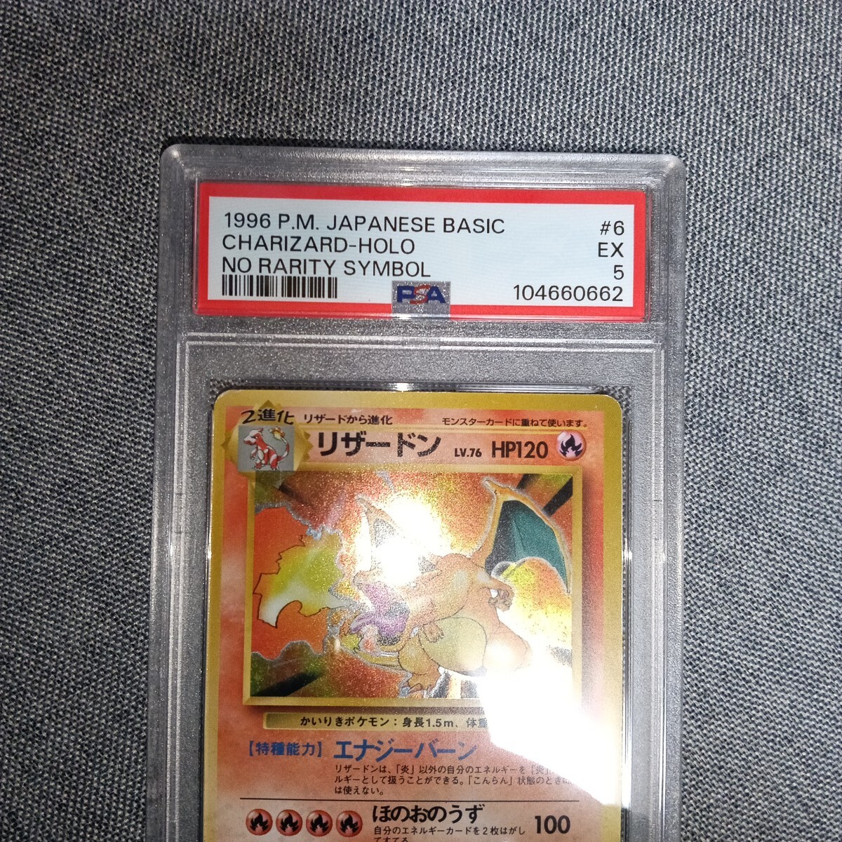ポケモンカード リザードン 旧裏 初版 マークなし かいりき ポケモンカード リザードン 旧裏 初版 マークなし かいりき