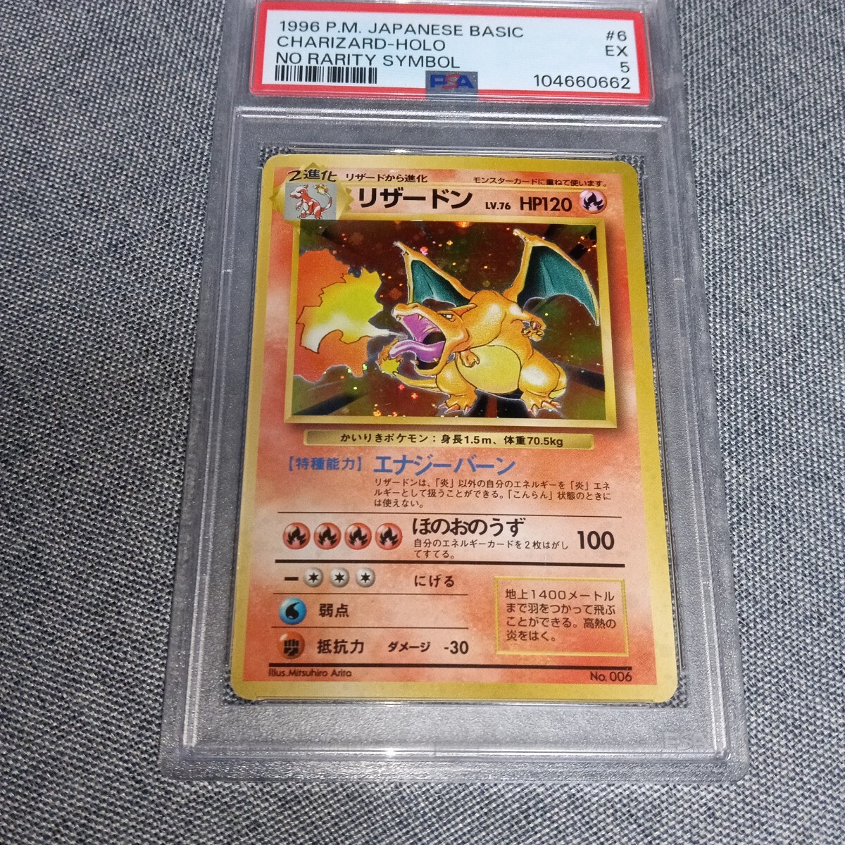 ポケモンカード リザードン 旧裏 初版 マークなし かいりき ポケモンカード リザードン 旧裏 初版 マークなし かいりき