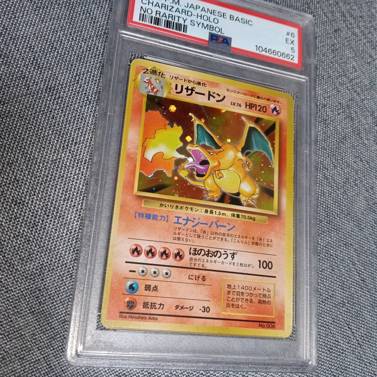 ポケモンカード リザードン 旧裏 初版 マークなし かいりき ポケモンカード リザードン 旧裏 初版 マークなし かいりき