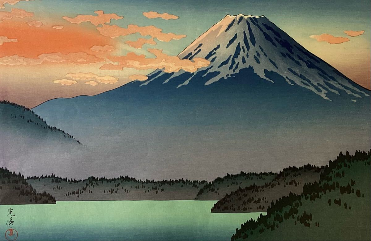 C土屋光逸　本栖湖　昭和九年　木版画 　新版画　後摺り木版画　woodblock print shinhanga Tsuchiya Koitsu