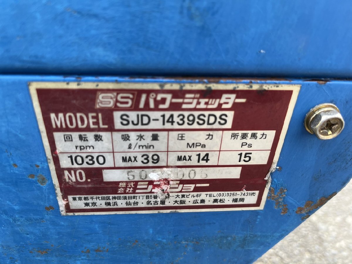 Shinsho シンショー 14MPa 39L/min ディーゼルエンジン式高圧 Shinsho シンショー 14MPa 39L/min ディーゼルエンジン式高圧