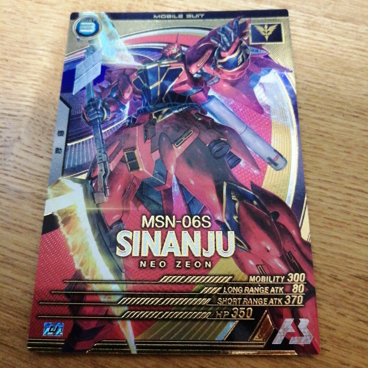 機動戦士ガンダムアーセナルベース　UT01-017　シナンジュ　アルティメットレア　U