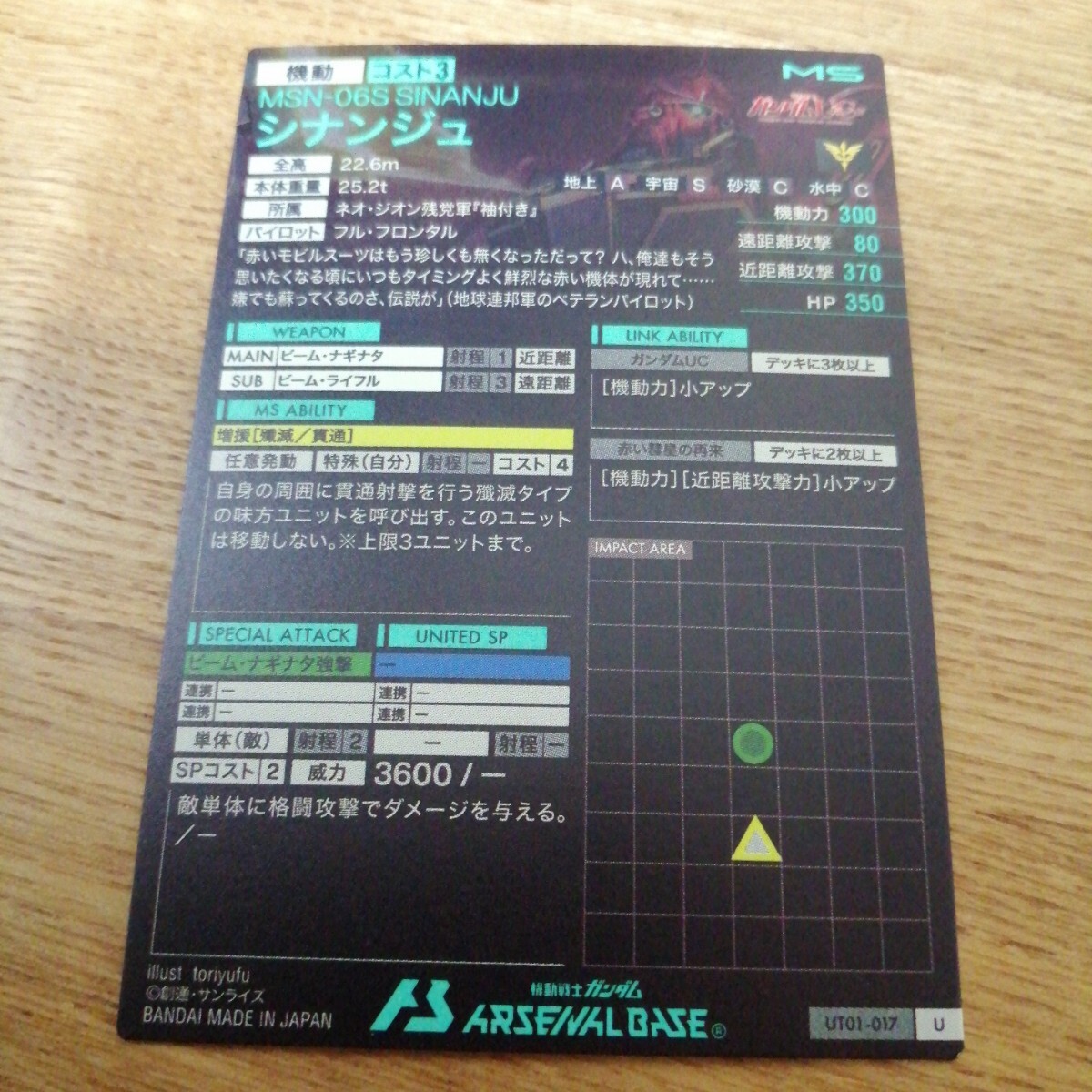 機動戦士ガンダムアーセナルベース　UT01-017　シナンジュ　アルティメットレア　U