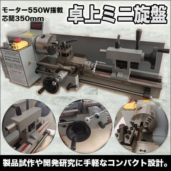 ▽卓上 ミニ旋盤 350 mm デジタル 回転計 製品試作 精密金属 ▽卓上 ミニ旋盤 350 mm デジタル 回転計 製品試作 精密金属