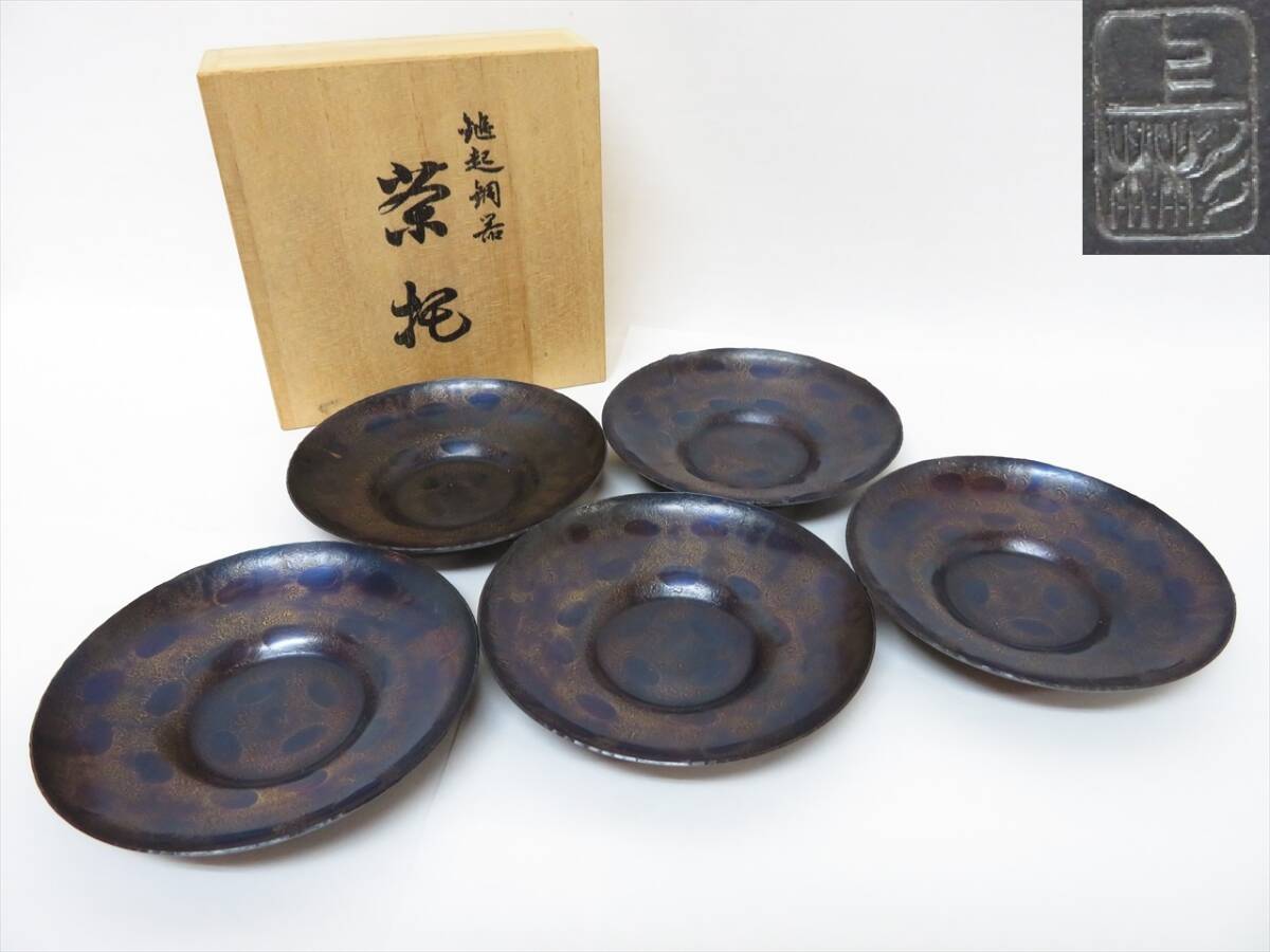 ◇◇銅製 銅器 純銅 手打 研出 鎚起銅器 上彬堂 山川堂 山崎薫 ◇◇銅製 銅器 純銅 手打 研出 鎚起銅器 上彬堂 山川堂 山崎薫