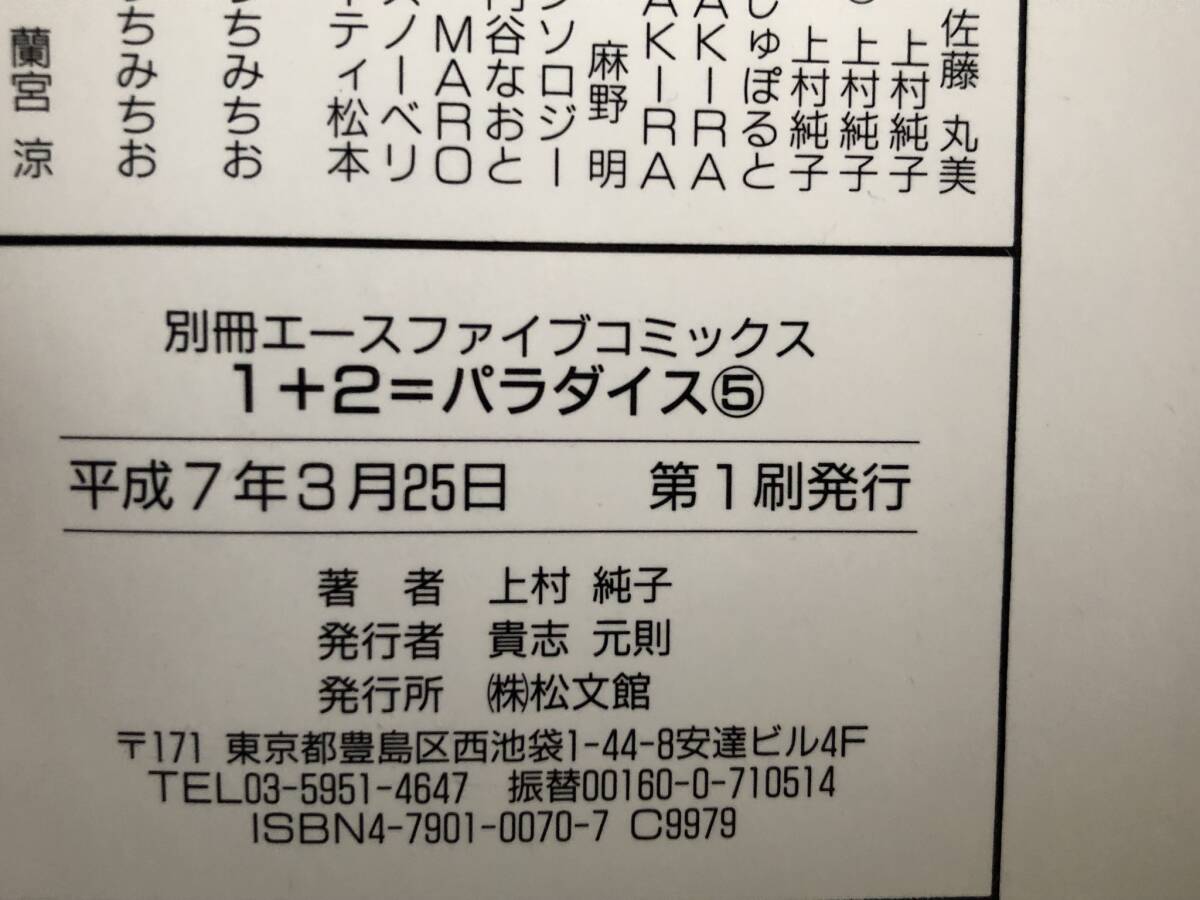 Amazon.co.jp: 1+2=パラダイス 上村純子 全4巻セット : おもちゃ