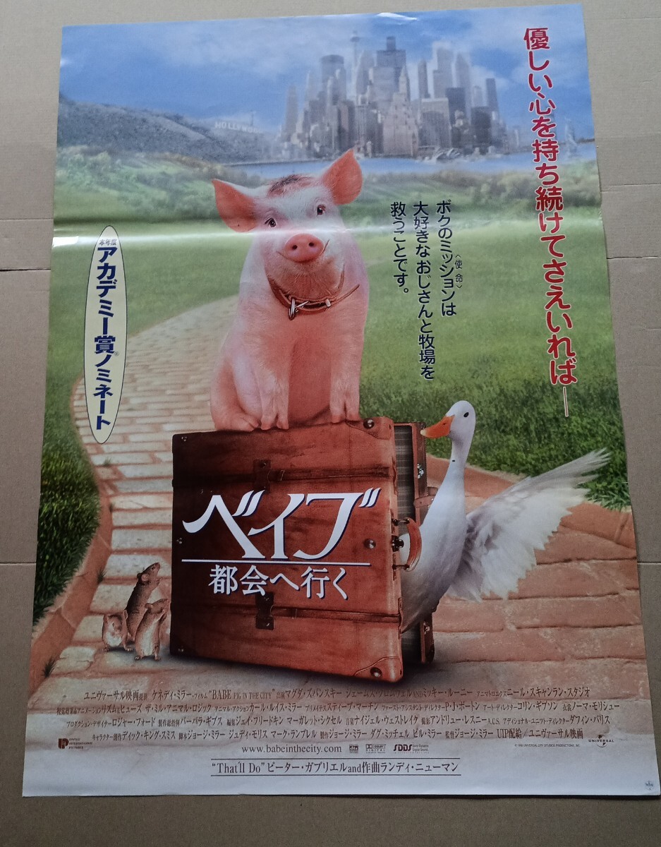 B2映画ポスター【ベイブ　都会へ行く】アカデミー賞ノミネート_画像1