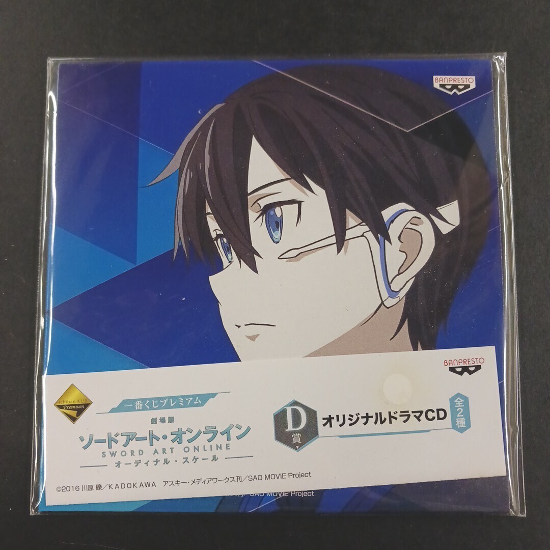 CD_01】ソードアートオンライン 一番くじD賞 オリジナルドラマ CD_画像1