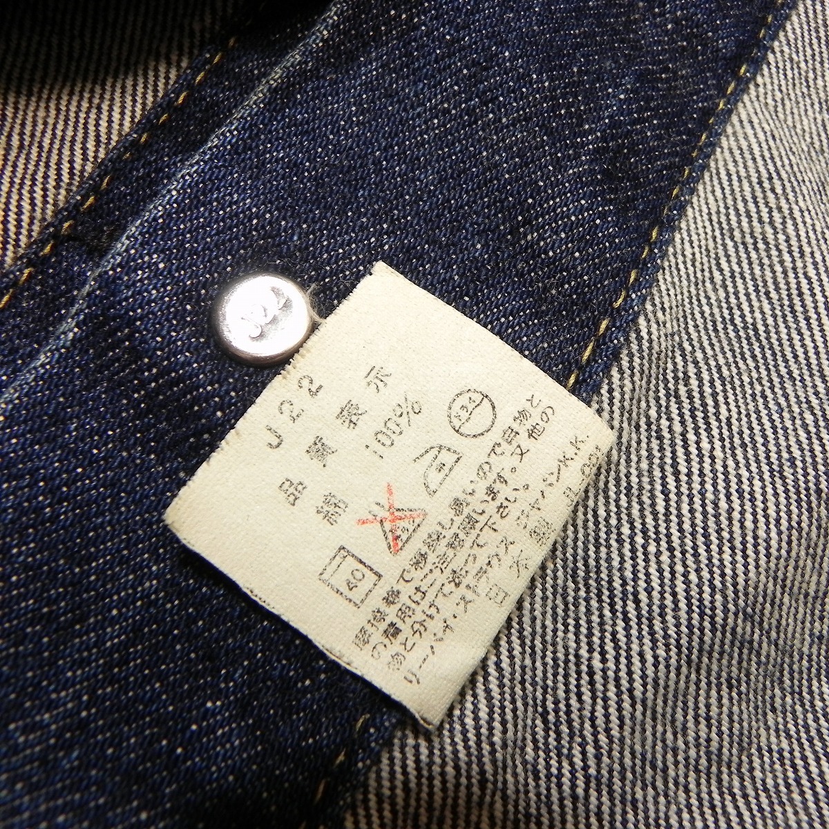 即決 ☆ LEVI'S リーバイス 71557 3rd BIG'E' 日本製 96年 90s 即決 ☆ LEVI'S リーバイス 71557 3rd BIG'E' 日本製 96年 90s