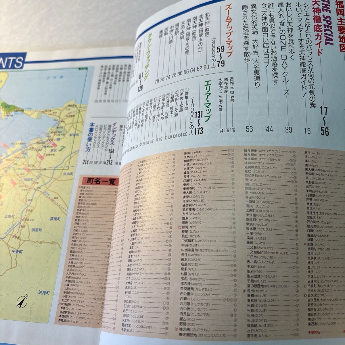  ウォーカーズマップふくおか 1992年8月刊 平成4年 シティ情報(bào)ふくおか別冊 地図 平成當(dāng)時(shí)モノ 広告 流行 飲食店情報(bào) 郷土史資料 福岡 博多