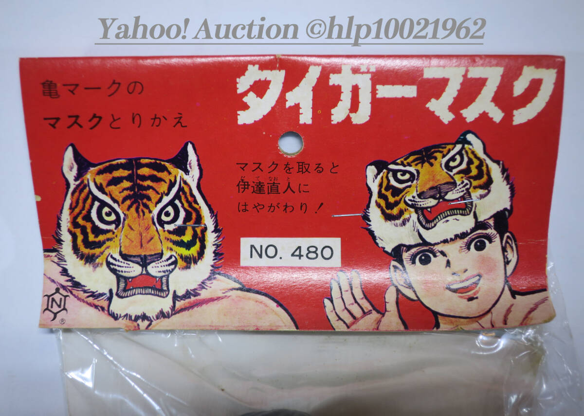 ☆当時もの/デッドストック/未開封品☆中嶋製作所 タイガー ☆当時もの/デッドストック/未開封品☆中嶋製作所 タイガー